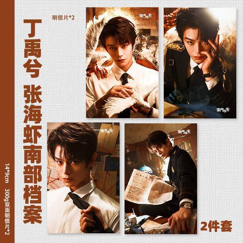 Ding Yuxi Zhang Haicab Strawern Archives Drama Publicity Series สินค้า Self-Printed Photocard Tear-O