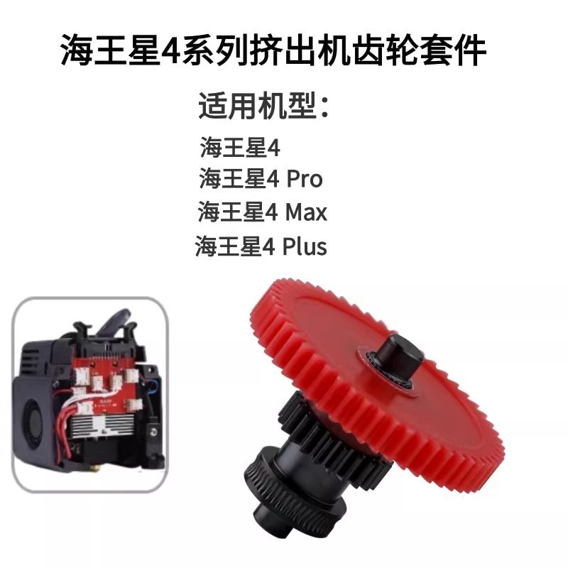 Elegoo Neptune Neptune 4/pro/maxplus เหล็กชุบแข็ง DLC เคลือบ Extruder ชุดเกียร์