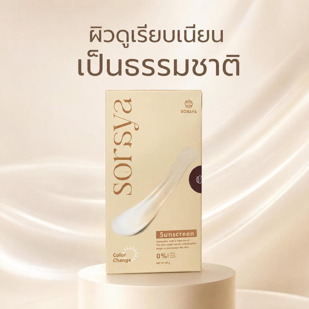 SORAYA Sunscreen 20g ครีมกันแดด เนื้อบางเบา เกลี่ยง่าย ไม่หนักผิว ช่วยให้ผิวดูเรียบเนียน พกพาสะดวก