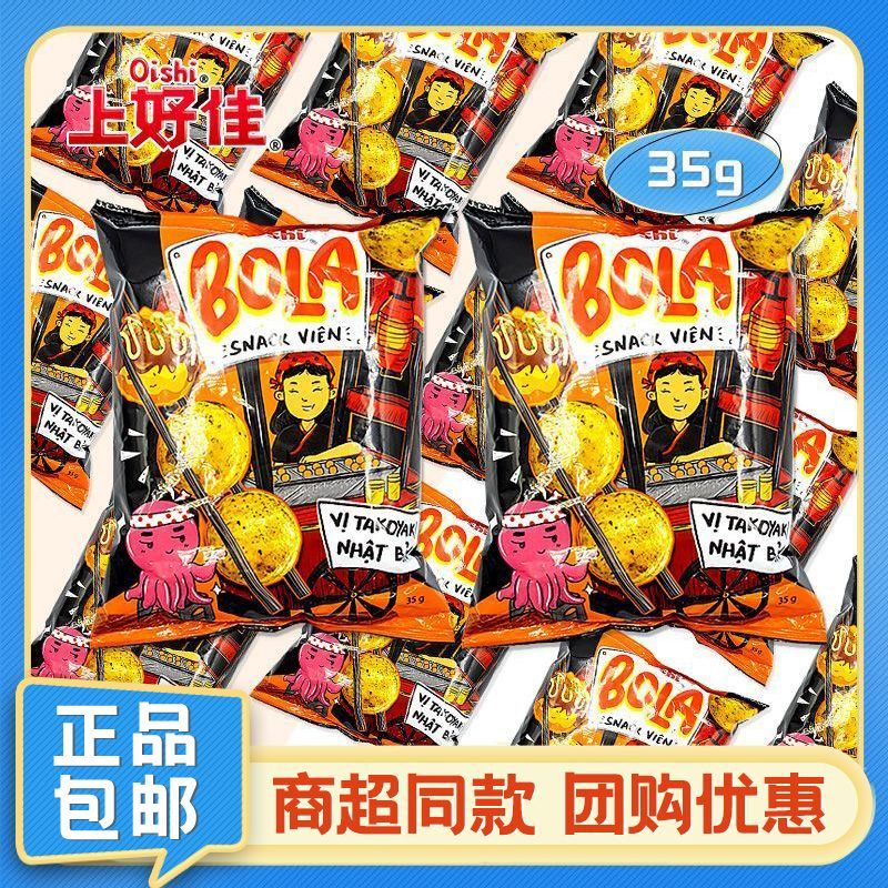 [Shanghaojia] Oishi Takoyaki Flavour Crispy Ball 35g เวียดนามนําเข้า Casual Puffed Delicious Snacks 