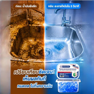 【ปลดล็อคท่อและดับกลิ่น】เม็ดทำความสะอาดท่อระบายน้ำอเนกประสงค์ / เม็ดล้างท่อ / กำจัดกลิ่น / ตัน