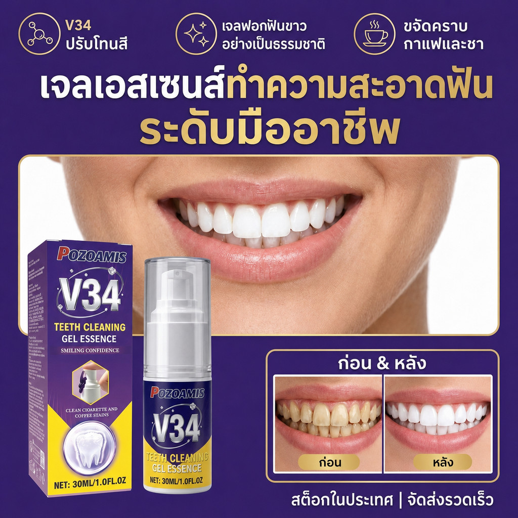 ใช้ทุกวัน V34 Purple Tooth Gel Colour Neutralizing Serum สําหรับ Smile Tone Care