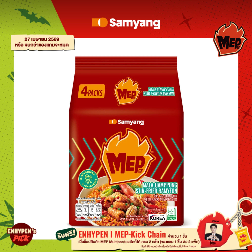 EXP.16-12-2026 [แพ็ก 4 ซอง] MEP Mala Jjamppong Stir-Fried Ramyeon | ซัมยัง เม็บ หม่าล่า จัมปง สเตอร์ฟราย รามยอน (80g.x4)