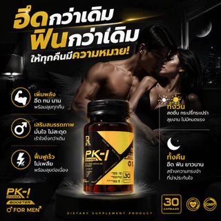 อาหารเสริมสมุนไพรผู้ชาย PK-1 พีเควัน 30 แคปซูล ของแท้ส่งตรงจากบริษัท 30 แคปซูล (ไม่ระบุชื่อสินค้าได้)