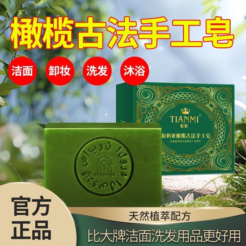 Syria Olive สบู่ทํามือโบราณคลีนซิ่งควบคุมความมันคลีนซิ่งอาบน้ําสบู่ติดทนนานสองในหนึ่งเดียว