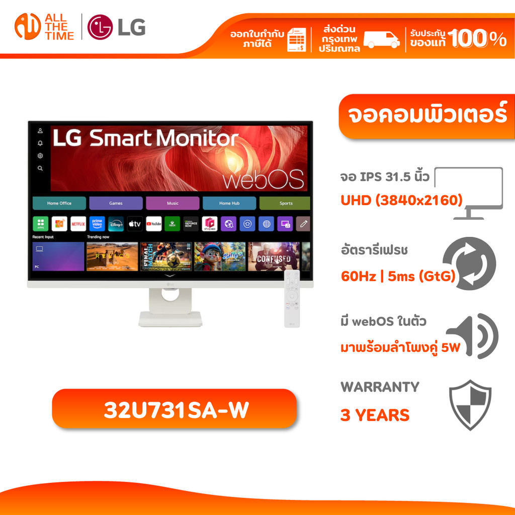 LG MONITOR 32U731SA-W 31.5” | IPS | UHD | 60Hz 5ms (GtG) | webOS จอสมาร์ทมอนิเตอร์ มีลำโพงในตัว