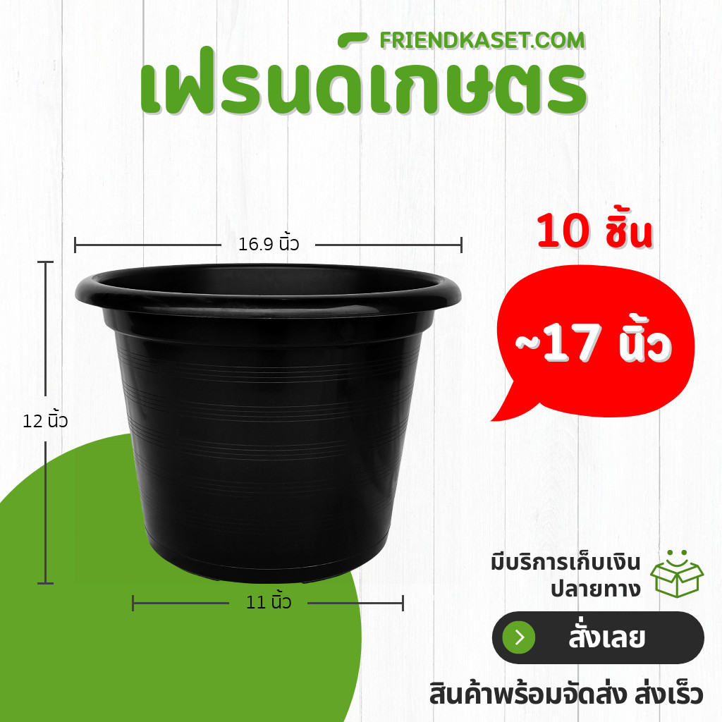 กระถาง กระถางต้นไม้ กระถางพลาสติก เบอร์ 17 นิ้ว สีดำ