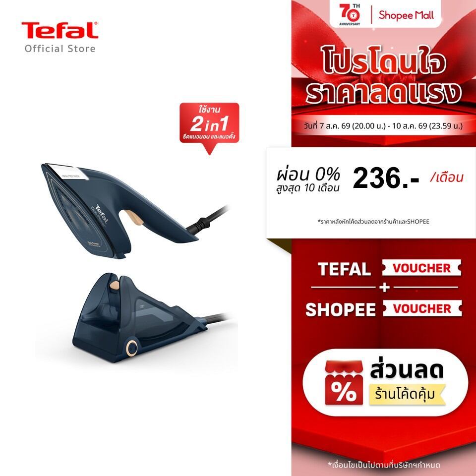เตารีดไอน้ำ 2-in-1 Tefal DUO POWER รุ่น JF4034