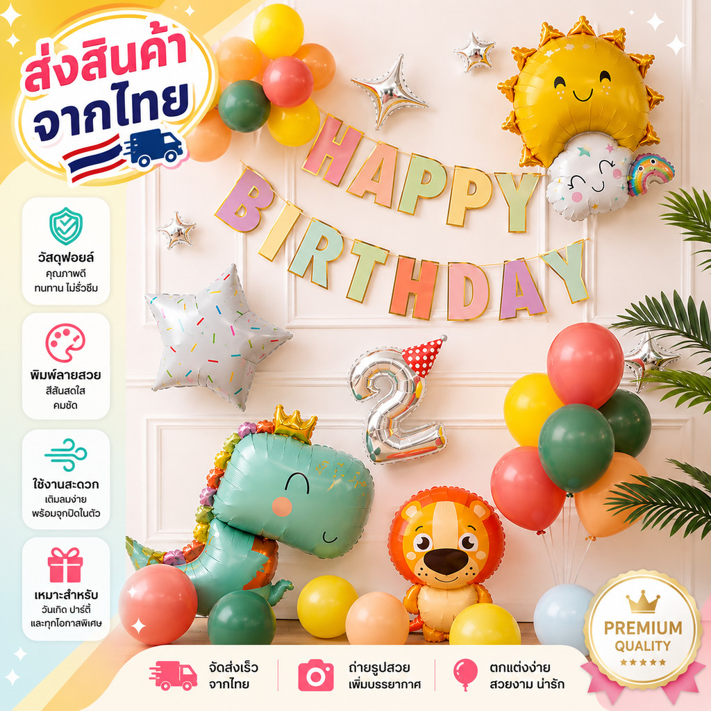 (ร้านไทย)ลูกโป่งวันเกิด ธงวันเกิด ลูกโป่งดาว ไดโนเสาร์ สัตว์น่ารัก ลูกโป่งมุก ฟอยล์เลขวันเกิด AN,ZX,BE
