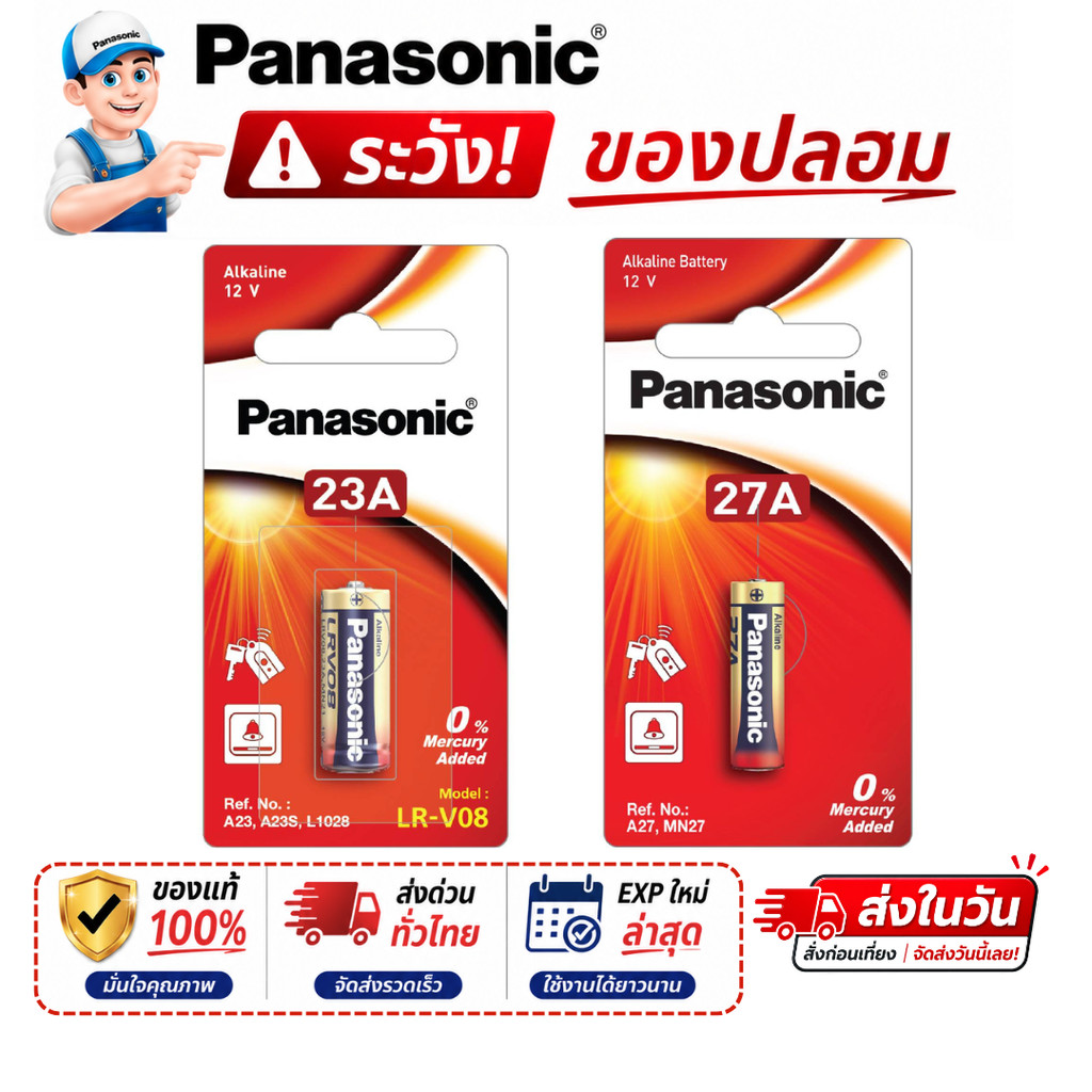 พานาโซนิค ถ่านอัลคาไลน์ 23A ถ่าน 27A 12V บรรจุ 1 ก้อน ล๊อทใหม่ ของบแท้