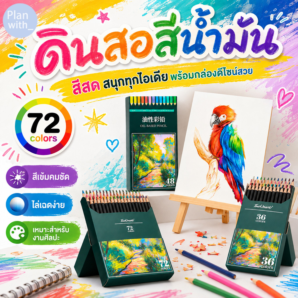 ดินสอสีไม้ 36/48/72 สี สีไม้สูตรน้ำมัน ทรงสามเหลี่ยม ไส้ใหญ่ 3 มม. สีแน่น ระบายลื่น สำหรับเด็ก นักเรียน วาดรูป ศิลปะ