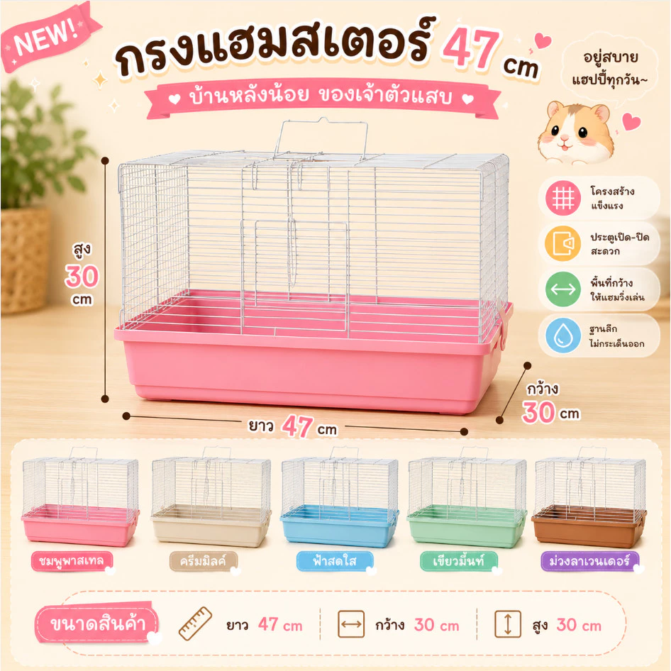 crazy pet shop 🐹กรงหนูกรงหนูแฮมสเตอร์ กรงถาดต่ำ 47 cm สำหรับหนูแฮมสเตอร์ สัตว์เลี้ยงแฮมสเตอร์