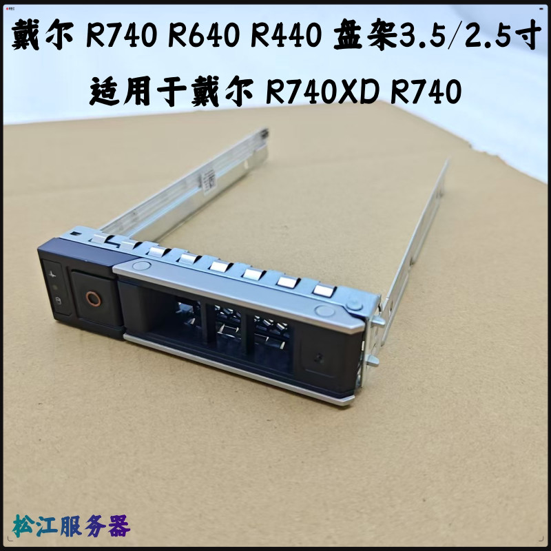 DELL DELL R740 R740xd R540 R1465 8/12 ซม. ขายึดฮาร์ดไดรฟ์เซิร์ฟเวอร์