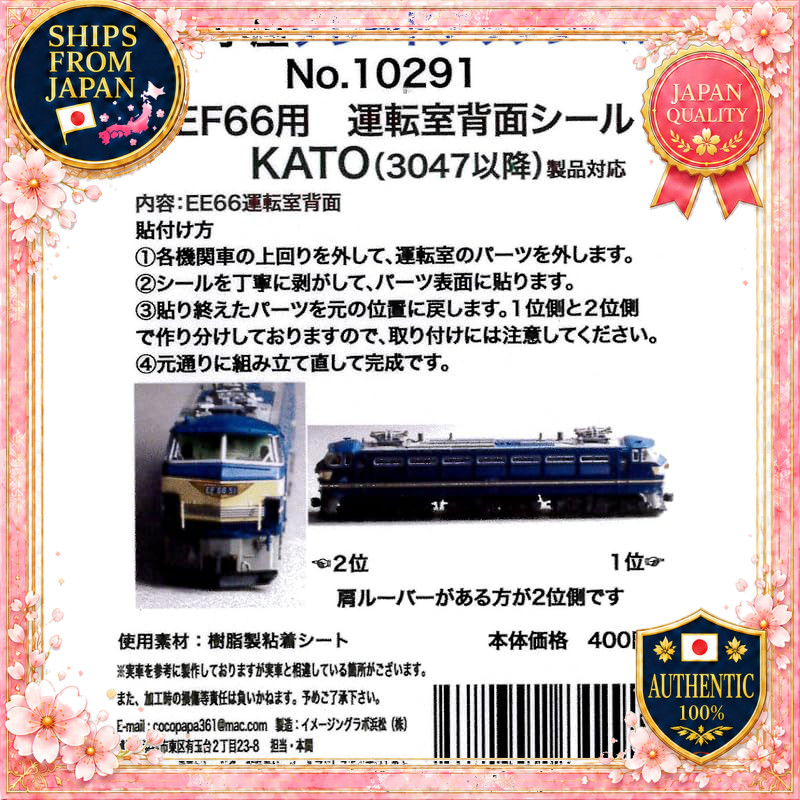 KATO N Gauge 10291 EF66 Operator's Seat Back Seal