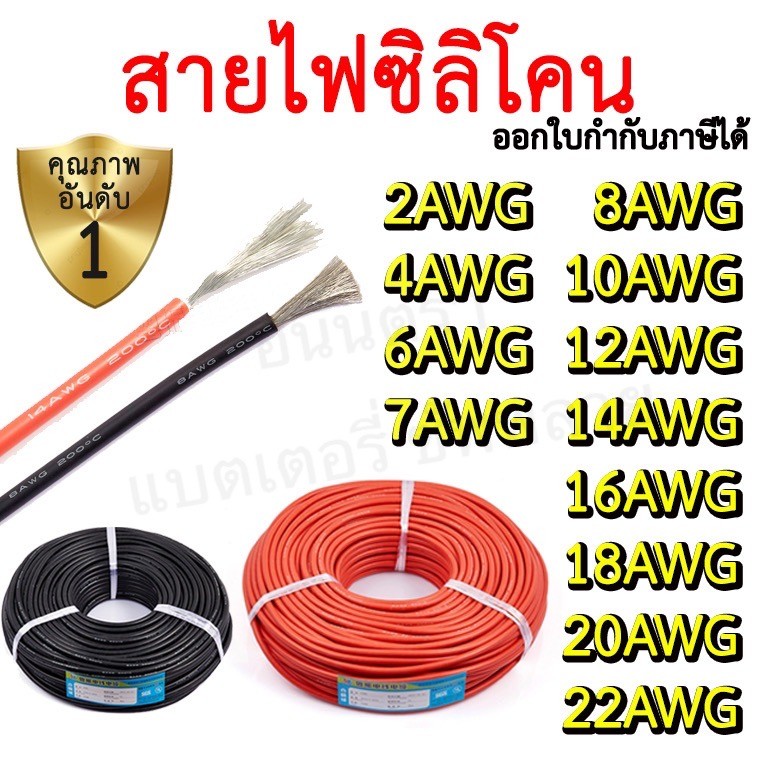 [ถูกสุด🇹🇭✅][ถูกสุด]สายไฟซิลิโคน 2awg 4awg 6awg 7awg 8awg 10awg 12awg 14awg 16awg 18awg 20awg 22awg ส