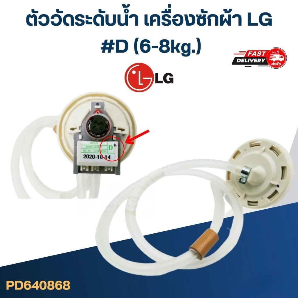 MF สวิตช์แรงดัน / เซ็นเซอร์ระดับน้ําสําหรับเครื่องซักผ้า LG BPS-B 8-10 กก. อะไหล่เครื่องซักผ้า