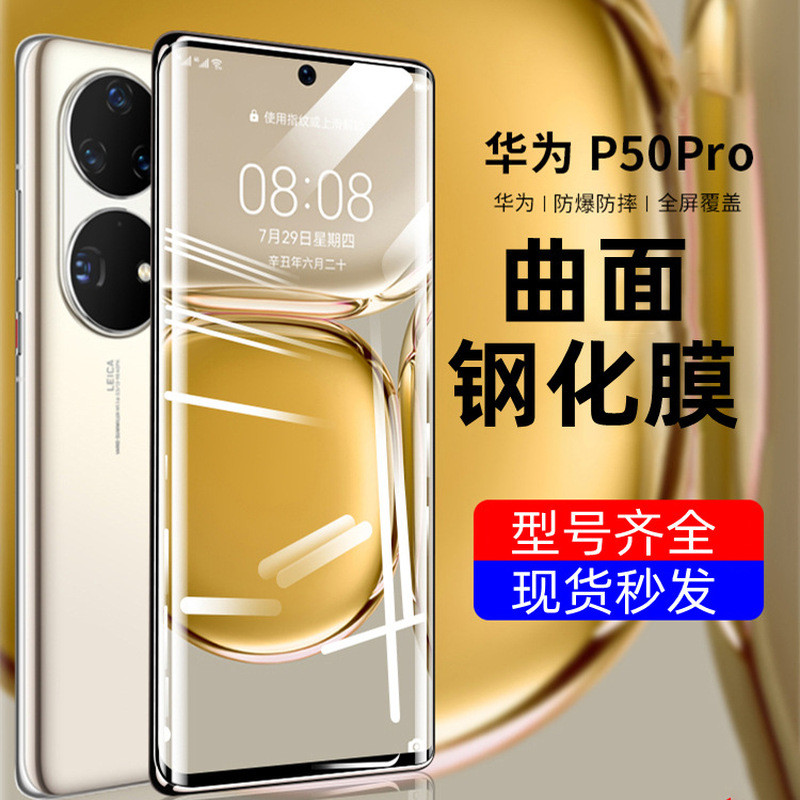 Senado เหมาะสําหรับ P50 ฟิล์มนิรภัยพื้นผิวโค้ง P50pro ความเป็นส่วนตัว HD p30Pro ฟิล์มป้องกันโทรศัพท์