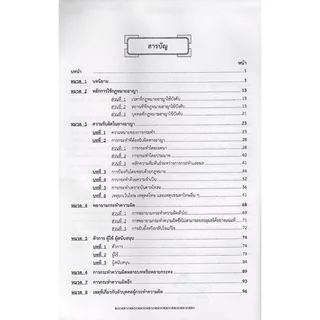 ชีทราม LAW2106,LAW2006 (LA206) กฎหมายอาญา 1 Sheetandbook