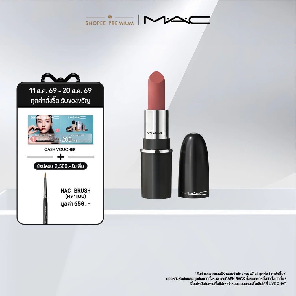 MAC MACXIMAL MATTE MINI LIPSTICK 1.5G / แมค ลิปสติก MATTE MINI เนื้อแมตต์ติดทน