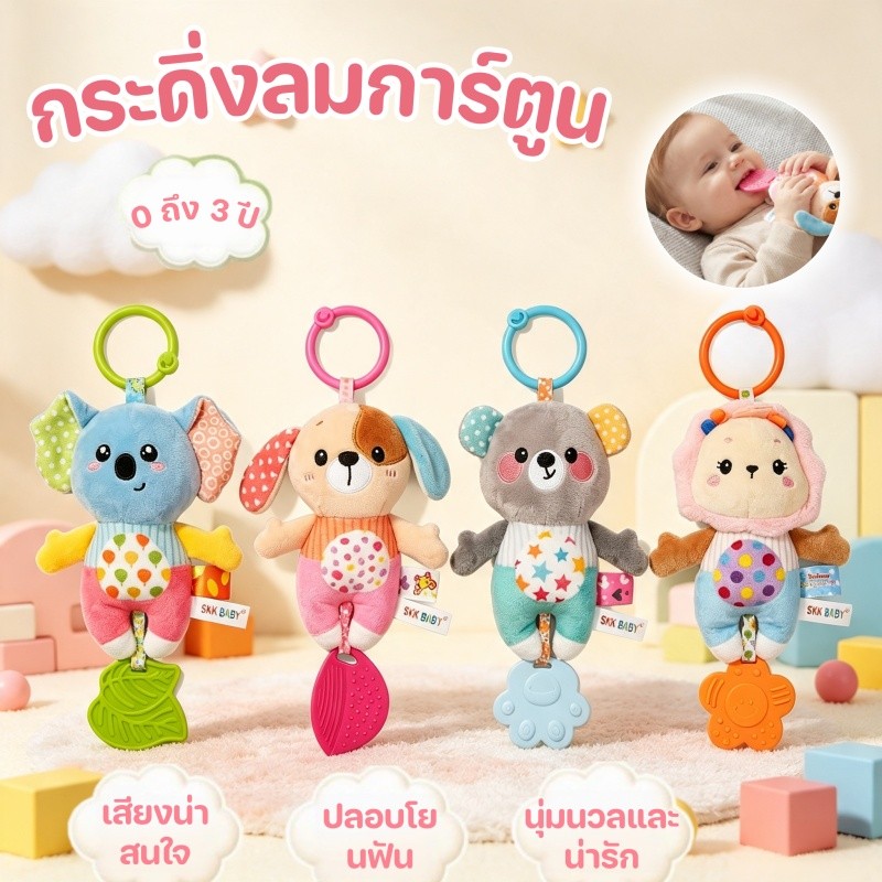 โมบายคาร์ซีท กระดิ่งแขวนรถเข็นเด็ก มีเสียง ปลอบโยนลูกเมื่อลูกฟันขึ้น ปลอบให้นอน ของเล่นเด็กทารก