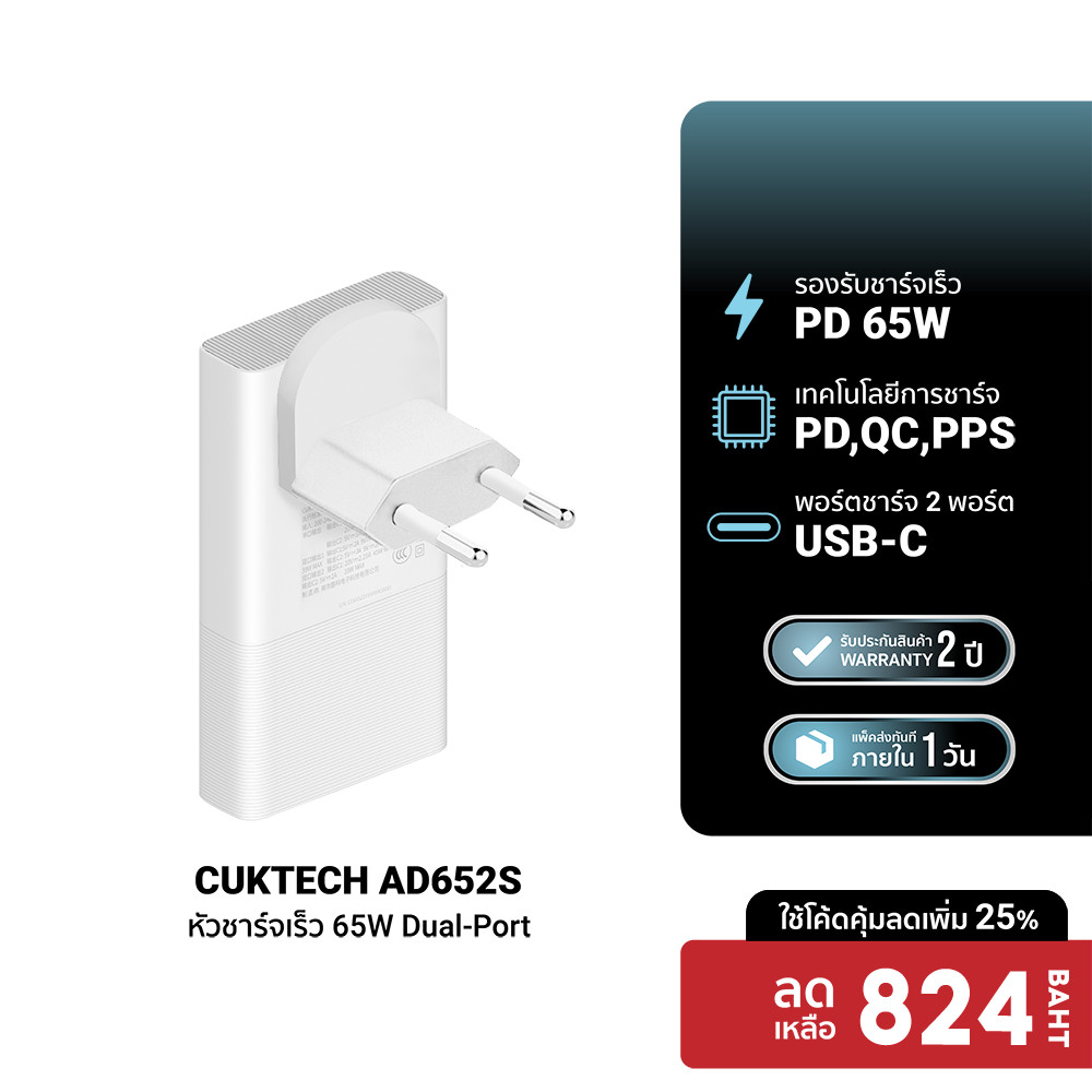 CUKTECH GaN3 AD652S 65W หัวชาร์จ USB-C 2 พอร์ต รองรับชาร์จไว PD3.0 ,PPS,QC -24M