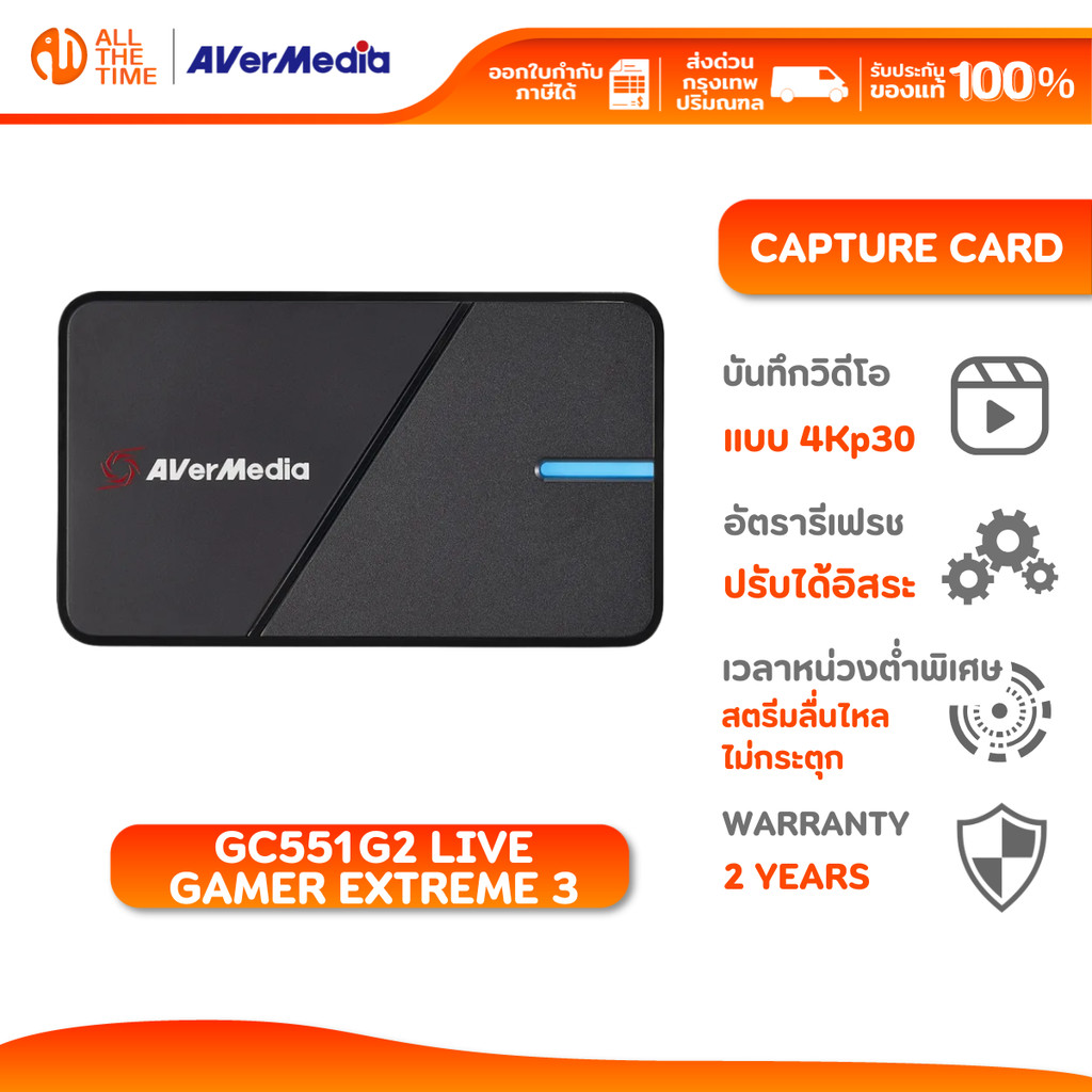 AVERMEDIA GC551G2 LIVE GAMER EXTREME 3 CAPTURE CARD การ์ดแคปเจอร์ การบันทึกวิดีโอ 4K สำหรับเกมเมอร์