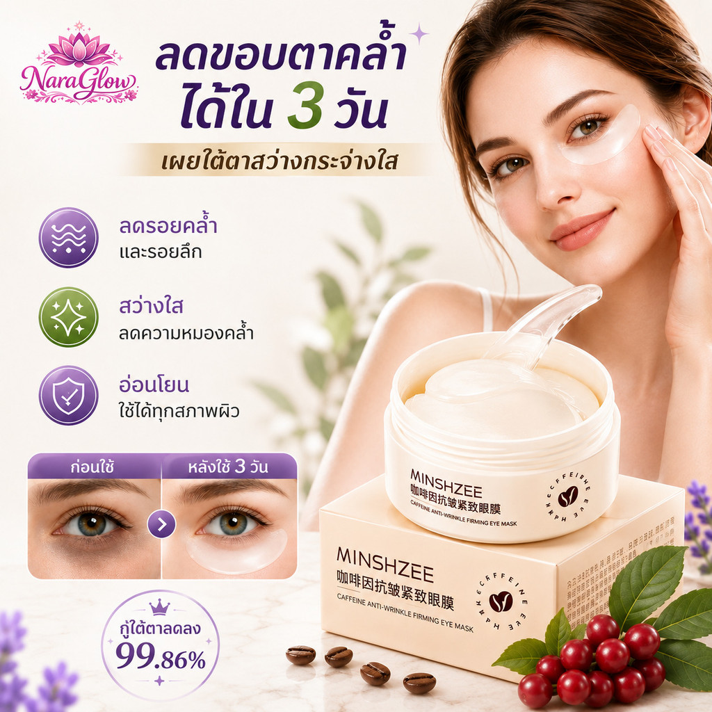 มาคใต้ตา/แผ่นมาส์กใต้ตากระชับผิวรอบดวงตา/ช่วยลดตาบวม มาร์คใต้ตา ริ้วรอย รอยตีนกา/ต่อต้านริ้วรอย/ให้ความชุ่มชื้น