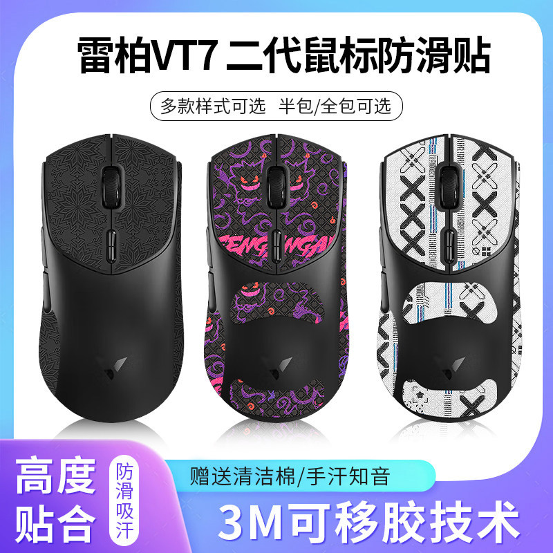 เหมาะสําหรับ Rabbo VT7 สติกเกอร์กันลื่นรุ่นที่สอง VT7 VT7MAX สติกเกอร์เมาส์สติกเกอร์ดูดซับเหงื่อปุ่ม