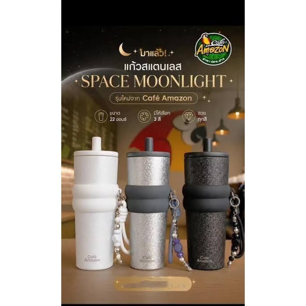 แก้วสแตนเลส SPACE MOONLIGHT จาก Cafe Amazon ขนาด 22 ออนซ์ พร้อมสายคล้องเก๋ๆ