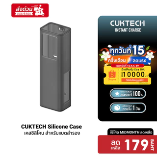CUKTECH Silicone Protective Case เคสซิลิโคน สำหรับแบตสำรอง CUKTECH PB200U , PB1055, PB150P, PB100P