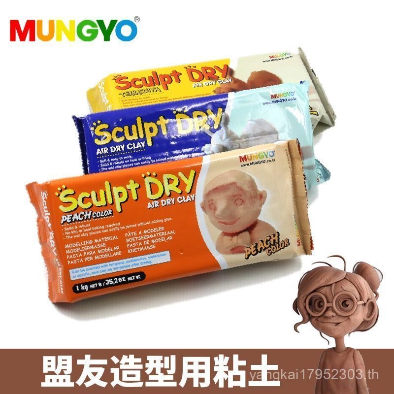 เกาหลีเกาหลี MUNGYO Alliance Super Soft Modeling Clay Modeling Clay 500g รูป DIY Clay Handmade เครื่