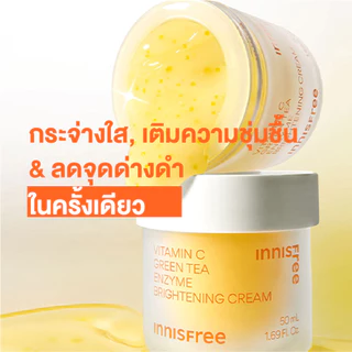 Innisfree Vitamin C Green Tea Brightening Cream 50ml อินนิสฟรี วิตามินซีครีม
