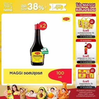 MAGGI Seasoning 100ml ซอสปรุงรส (2 ขวด)