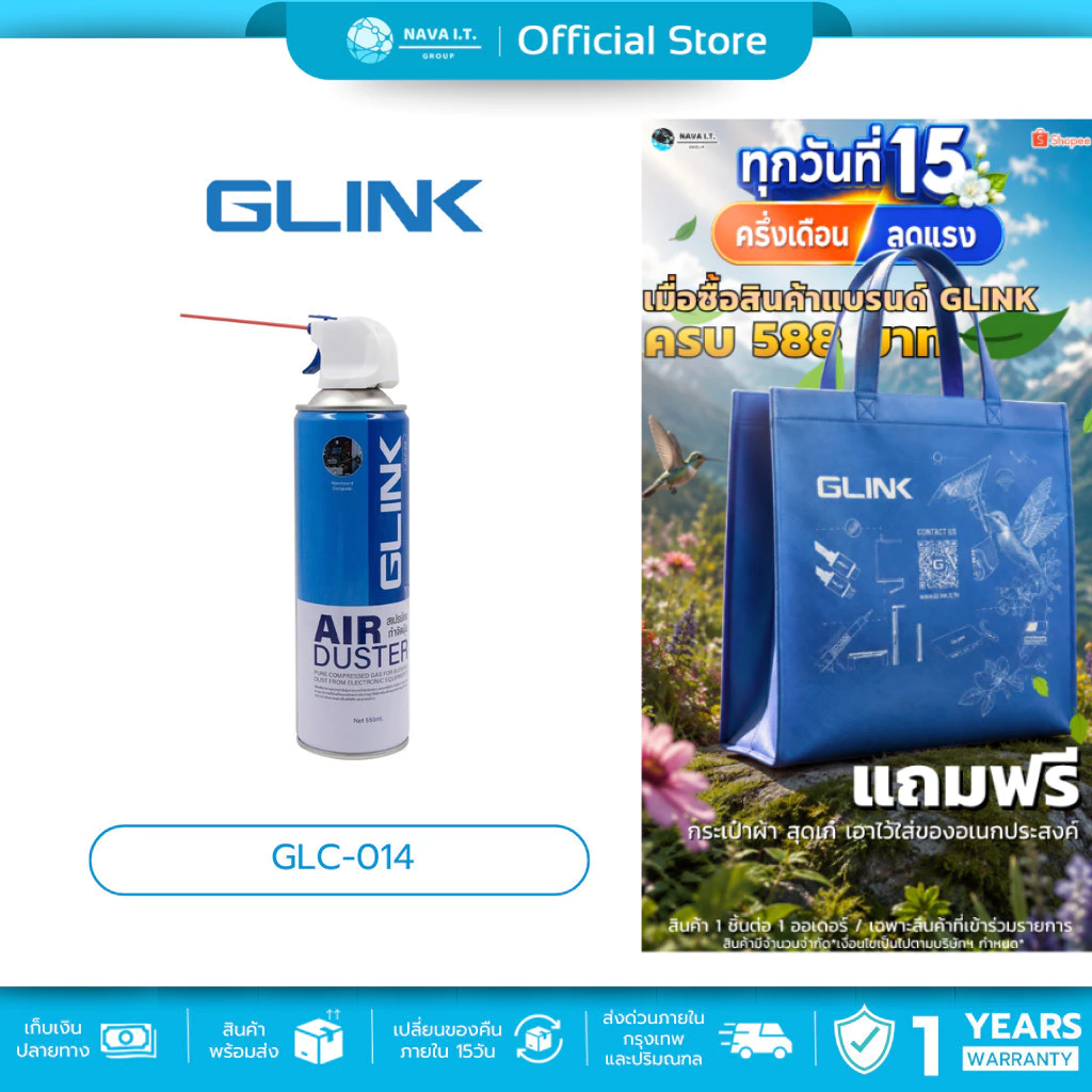 (มีส่งด่วน) GLINK GLC-014 AIR DUSTER สเปรย์ลมทำความสะอาด กำจัดฝุ่นละอองและสิ่งสกปรก