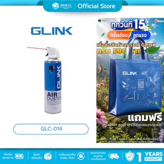 (มีส่งด่วน) GLINK GLC-014 AIR DUSTER สเปรย์ลมทำความสะอาด กำจัดฝุ่นละอองและสิ่งสกปรก