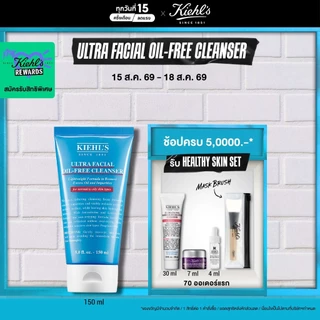 KIEHL'S ULTRA FACIAL OIL-FREE CLEANSER 150ML คลีนเซอร์ล้างหน้า ผลิตภัณฑ์ทำความสะอาดผิวหน้า ช่วยลดความมัน ปรับสมดุลผิว