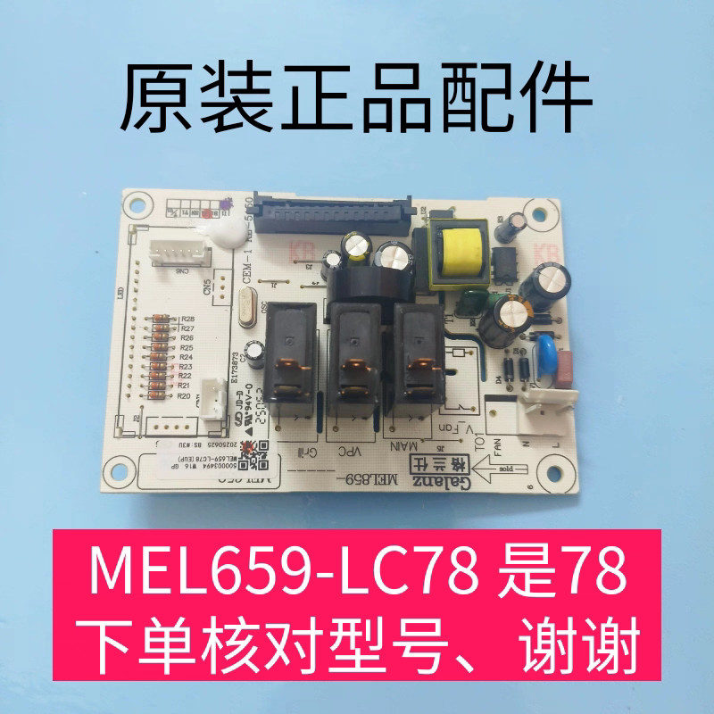 Grans เตาอบไมโครเวฟ G80F23CN3L-Q6A (P0) WO บอร์ดคอมพิวเตอร์ MEL659-LC78 ควบคุมเมนบอร์ด One