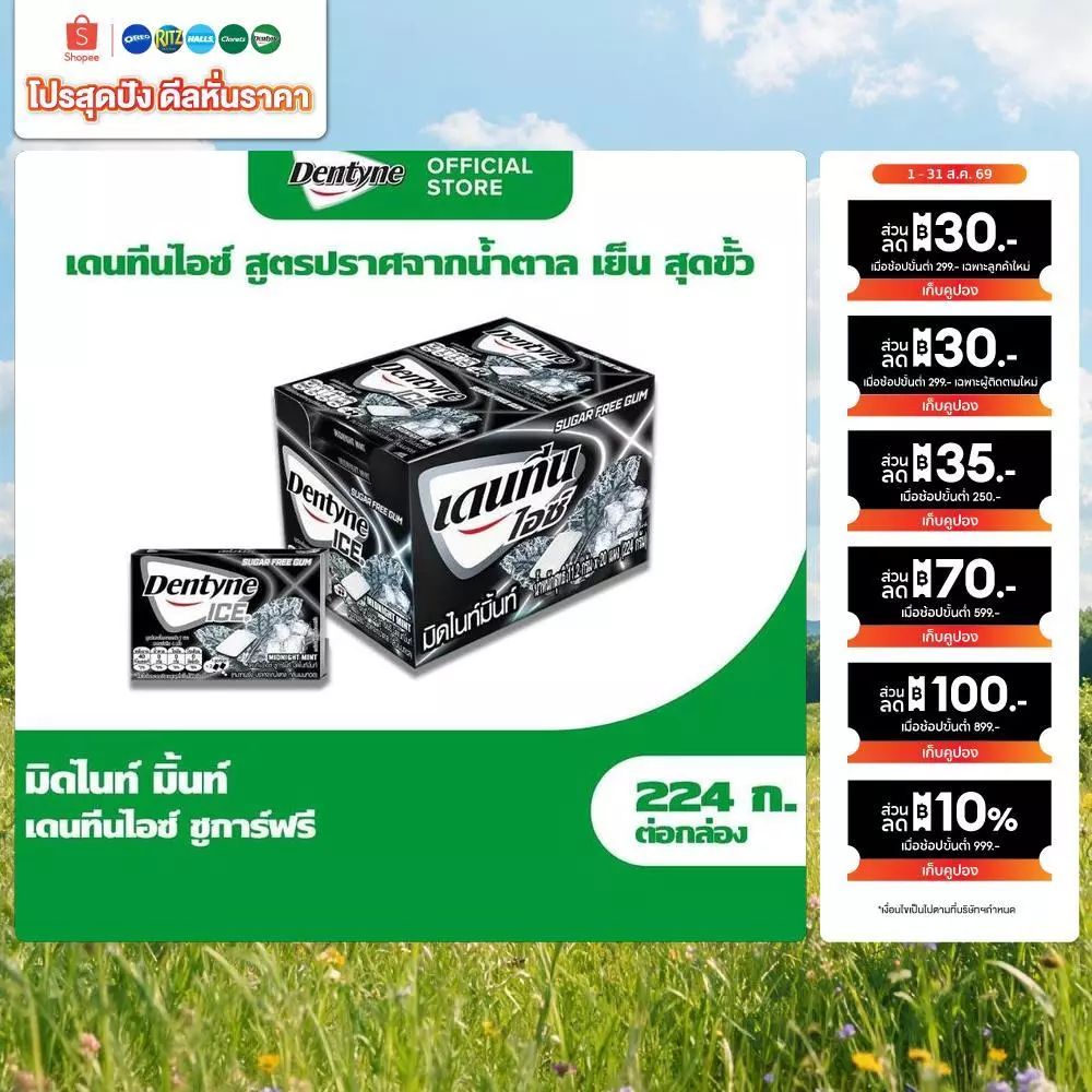 [แพ็ค 20 แผง] Dentyne Ice Sugar Free Midnight Mint เดนทีน ไอซ์ชูการ์ฟรี มิดไนท์มิ้นท์ แบบแผง 8 เม็ด (11.2 กรัม)
