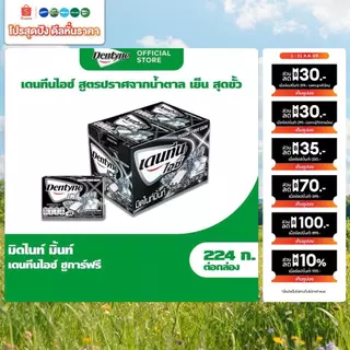 [แพ็ค 20 แผง] Dentyne Ice Sugar Free Midnight Mint เดนทีน ไอซ์ชูการ์ฟรี มิดไนท์มิ้นท์ แบบแผง 8 เม็ด (11.2 กรัม)