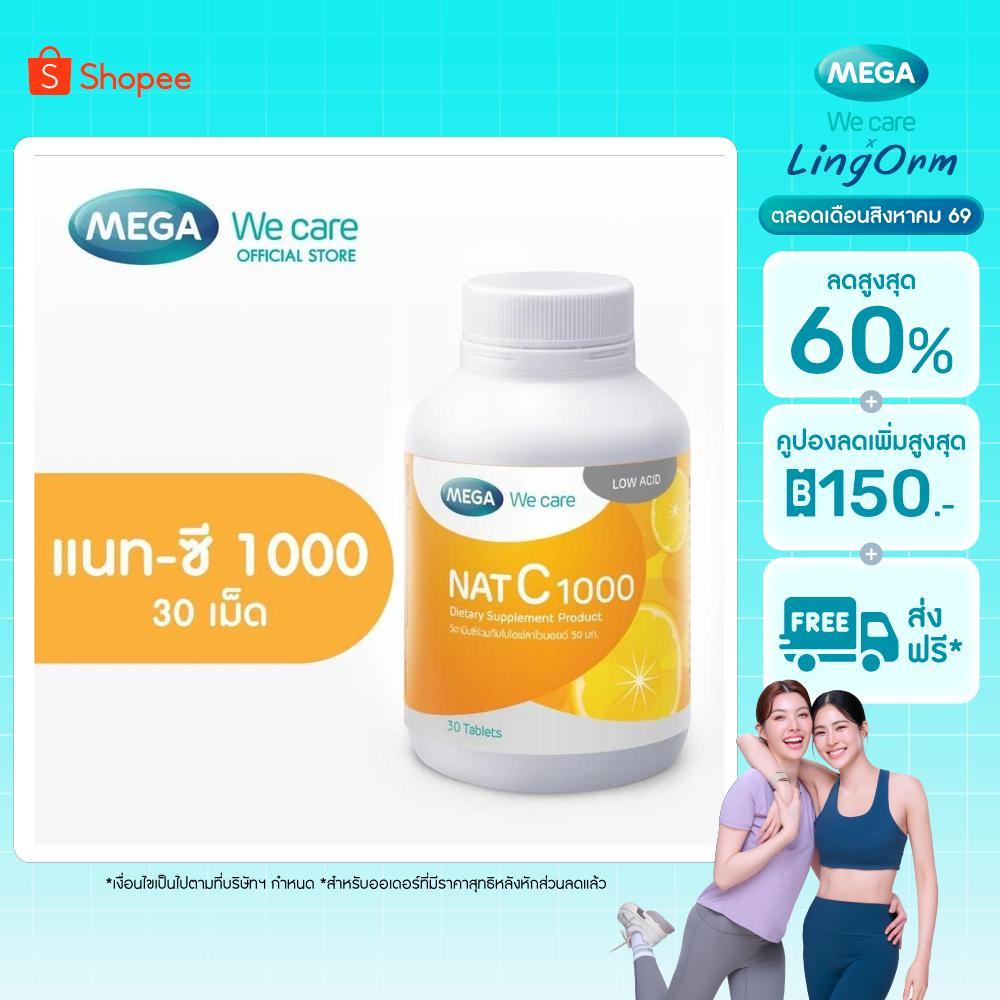 MEGA We care เมก้าวีแคร์ NAT C 1000 MG. (30 's) วิตามินซี 10
