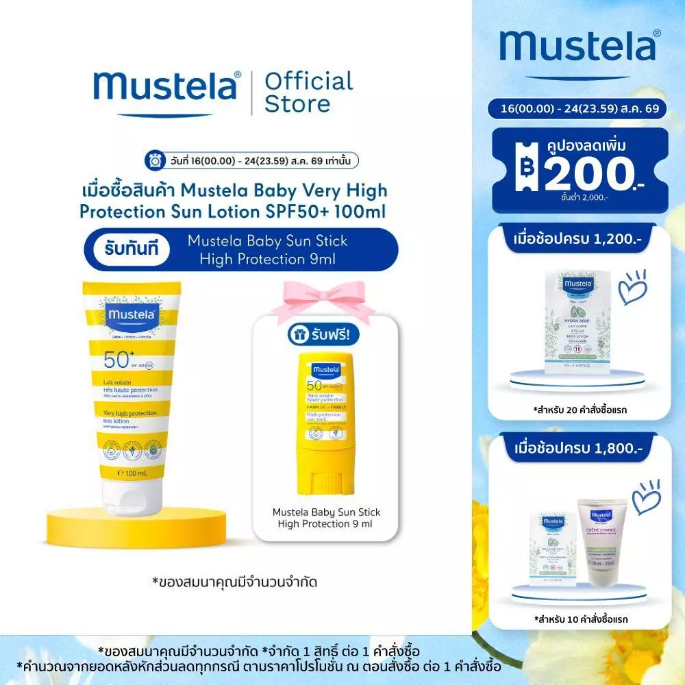 [EXP 28/02/2027] Mustela Baby Very High Protection Sun Lotion SPF50+ 100ml (กันแดดเด็ก, ครีมกันแดดเด็ก)