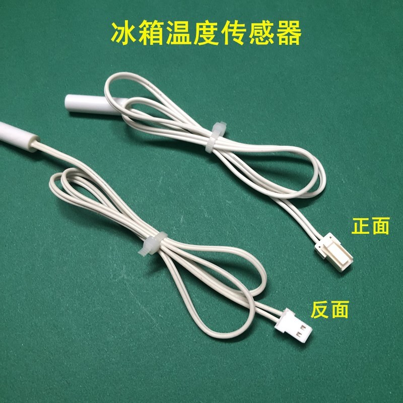 Haier Fridge Temperature Sensor 0060401425 ใช้กับตู้เย็น