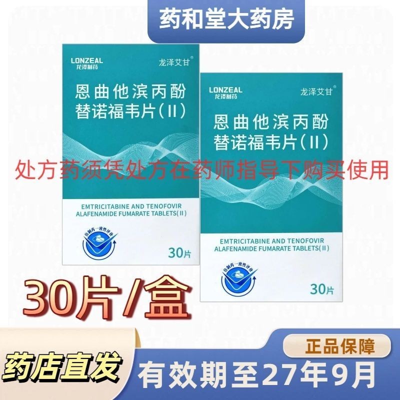 Long Ze Aigan Enqu Tabin Propyl Phhenolics เปลี่ยนเม็ด Nofoway (II) 200mg: 25mg * 30 เม็ด/ขวด Valid 