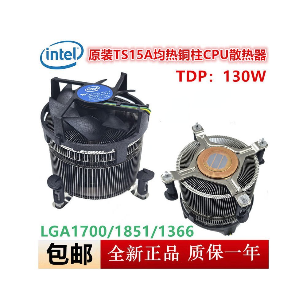 โรงงานขายตรง Intel Intel หม้อน้ําเดิม TS15A คอลัมน์ทองแดง LGA1700/1851/1366 พัดลม CPU คอมพิวเตอร์