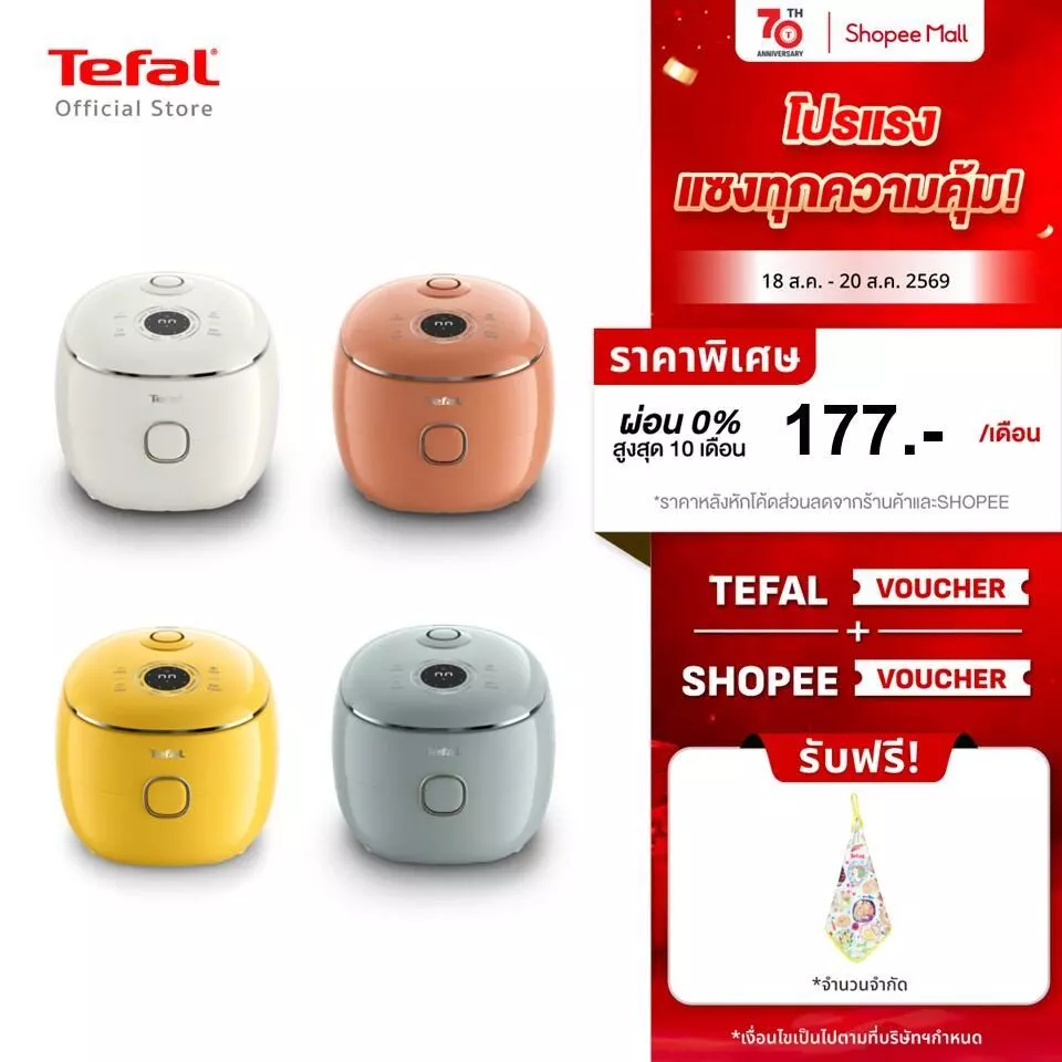 [สินค้าใหม่] หม้อหุงข้าว Tefal Pop Mini Rice Cooker หม้อหุงข้าวดิจิทัล ความจุ 0.7 ลิตร รุ่น RK535