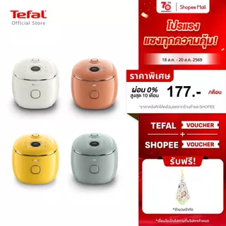 [สินค้าใหม่] หม้อหุงข้าว Tefal Pop Mini Rice Cooker หม้อหุงข้าวดิจิทัล ความจุ 0.7 ลิตร รุ่น RK535