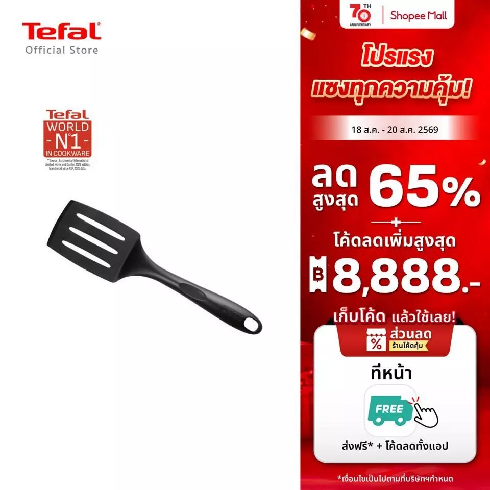 Tefal ตะหลิวกรอง 2743712 ผลิตจากไนลอน