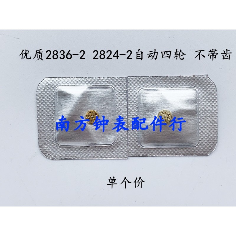 นาฬิกาเคลื่อนไหวอุปกรณ์เสริม 2836-2 2824-2 อัตโนมัติสามล้ออัตโนมัติสี่ล้อ 2836 ล้ออัตโนมัติ