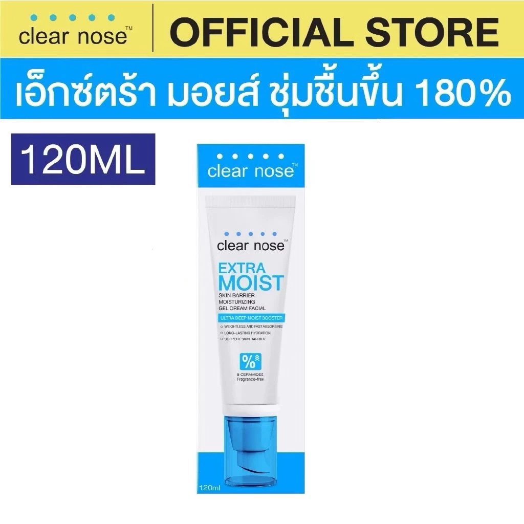เจลครีมบำรุงผิว เสริมเกราะป้องกันผิว ให้ความชุ่มชื้นล้ำลึก Clear Nose Extra Moist Skin Barrier Moisturizing Gel Cream 120ml ของแท้ 100% สินค้าพร้อมส่ง อ่อนโยน ไม่เหนียวเหนอะหนะ