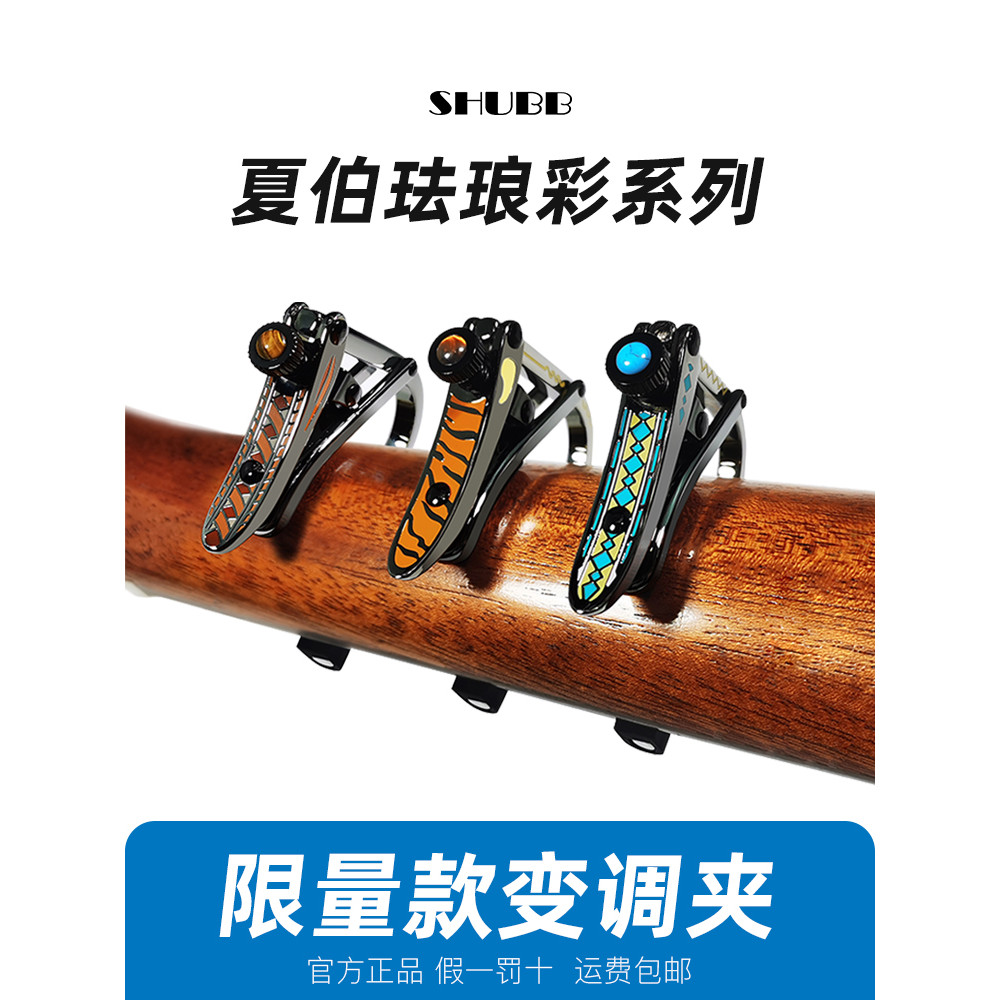 [คําแนะนําฤดูร้อน] SHUBB SHUBB Capo แก้วเคลือบ C1 มูลค่าสูง Amber Mufeng Limited Edition Series